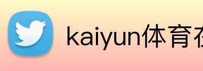 kaiyun体育在线登录入口 Logo